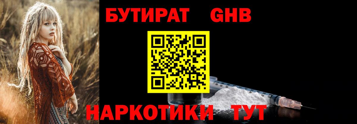 Артём  Бутират оксибутират  Вход с VPN 