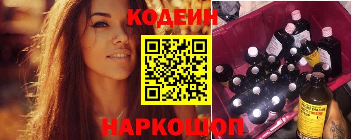 Кодеиновый сироп Lean Purple Drank  Вход с VPN  Артём 