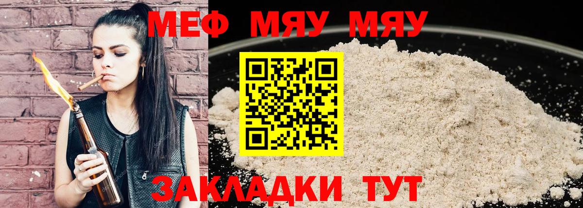 МЕФ  Вход с VPN  МЯУ-МЯУ кристаллы  Артём  МЕФ mephedrone 